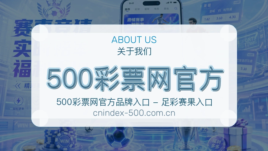 关于 500彩票网官方